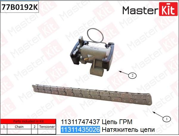 

Комплект Цепи Привода Распредвала | Лев | MasterKit 77B0192K