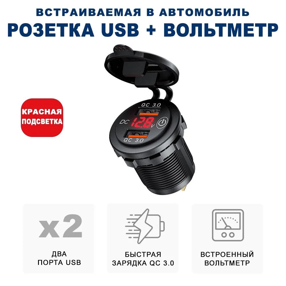 

Розетка встраиваемая Recxon UFC-01 2xUSB с вольтметром, быстрая зарядка