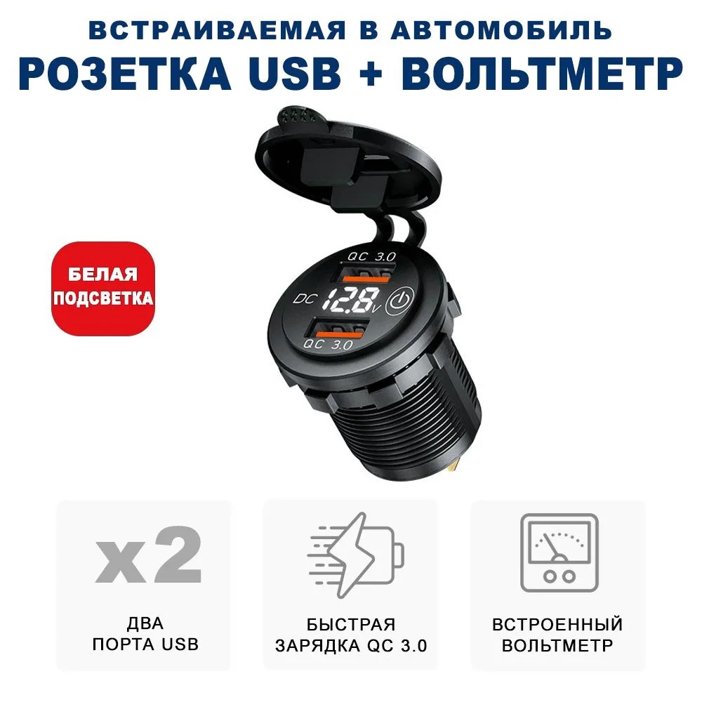 Розетка встраиваемая Recxon UFC-01 2xUSB с вольтметром быстрая зарядка 1140₽