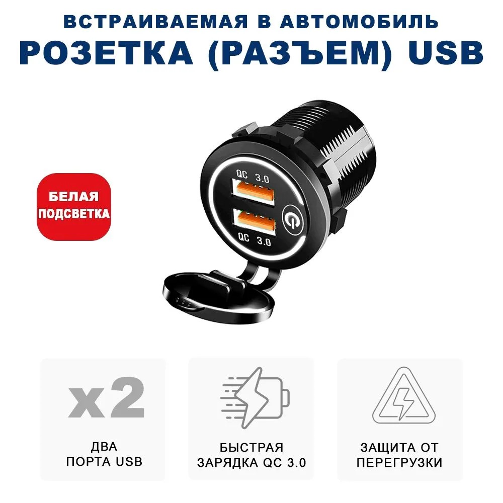 

Розетка встраиваемая Recxon UFC-02 2xUSB, быстрая зарядка