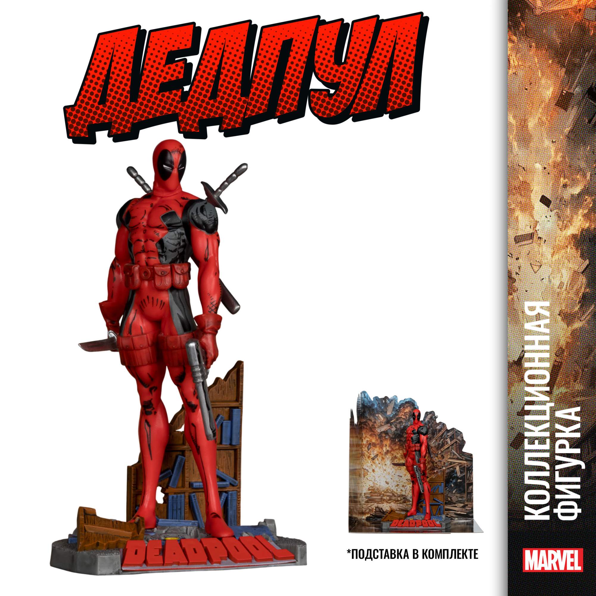 

Фигурка МакФарлен Дэдпул Marvel 14766-INT
