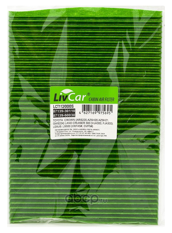 

Фильтр Салона [Антибактериальный] LivCar lct1120000s