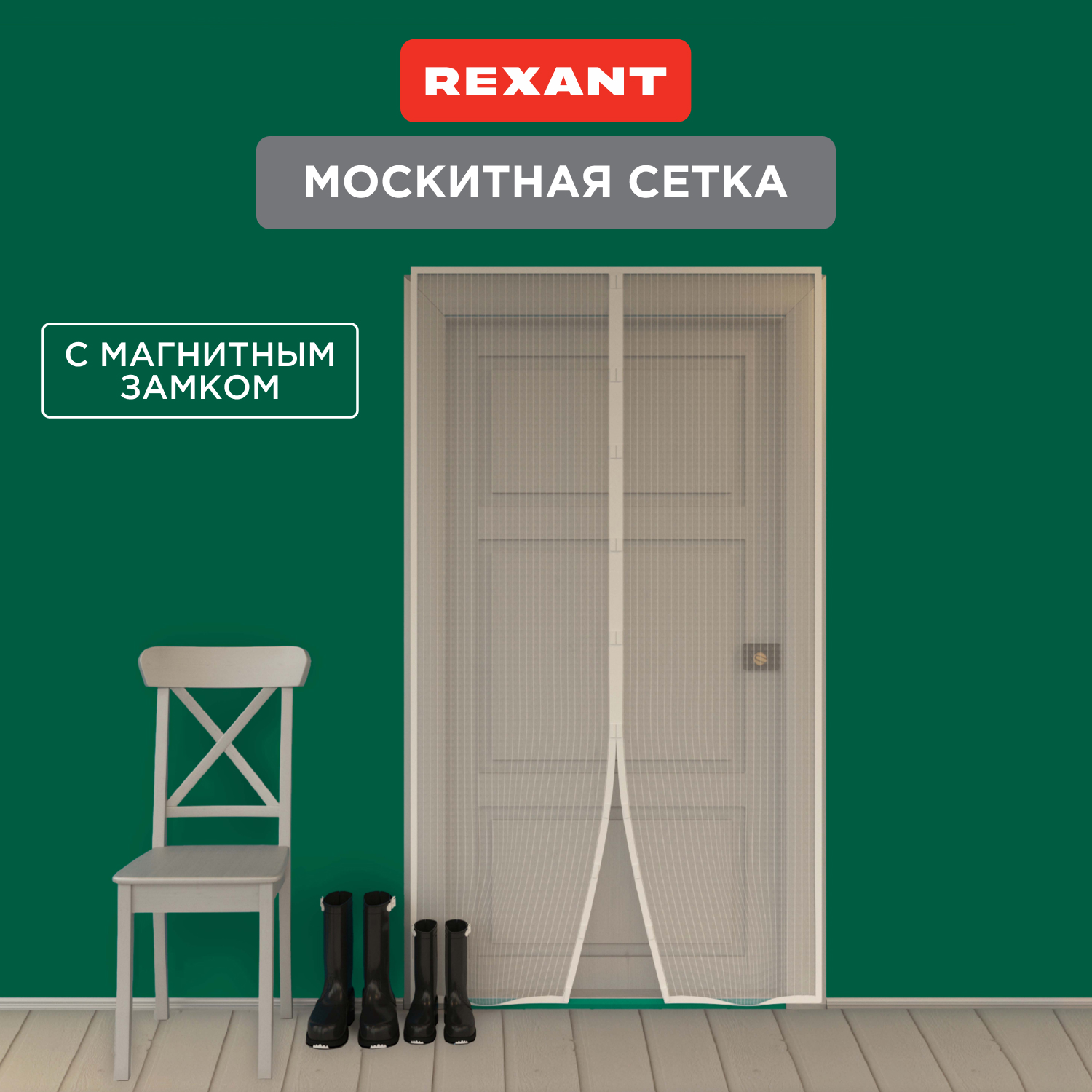 Москитная сетка Rexant 71-0223 210х100 см