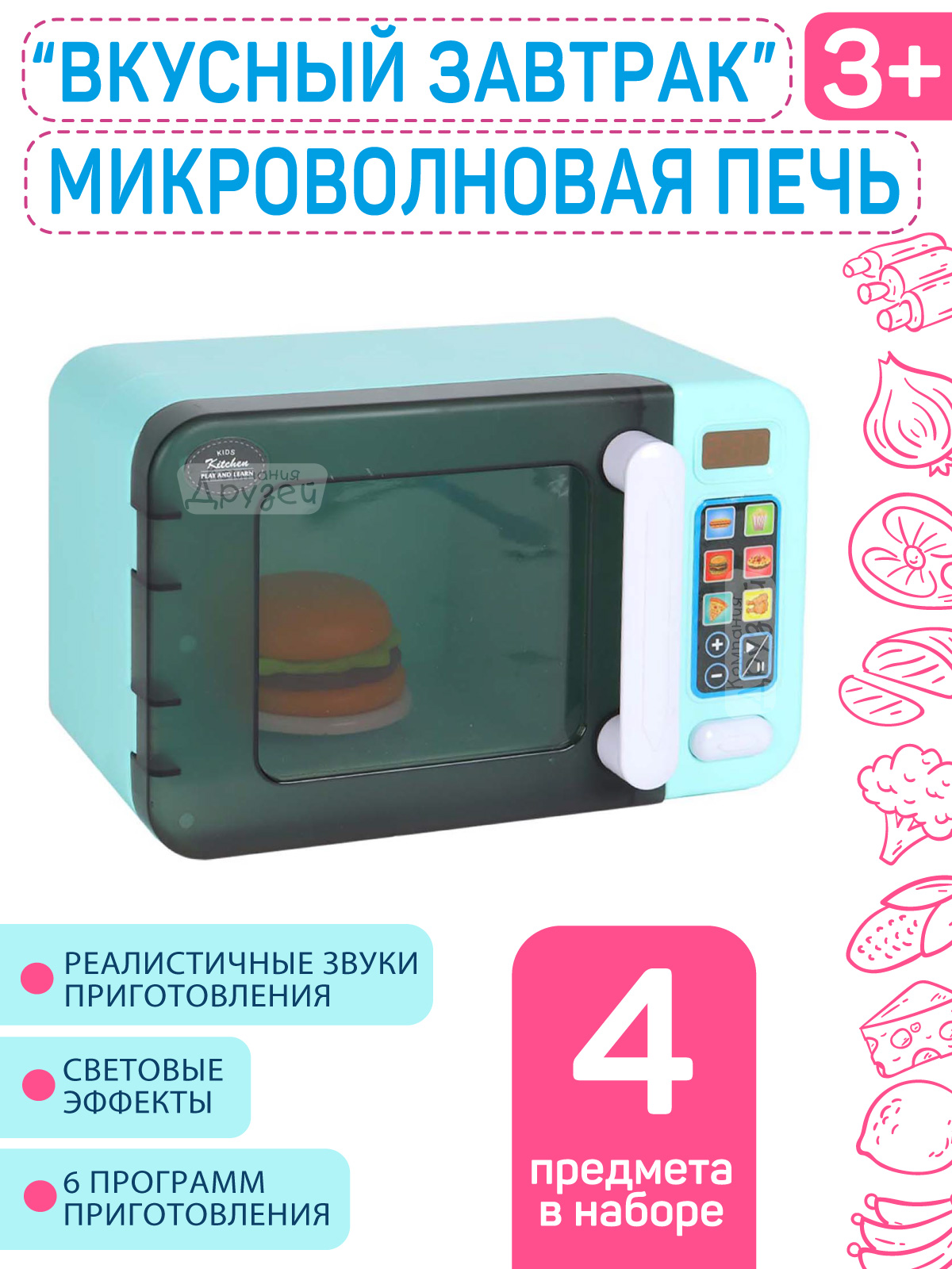 Игровой набор микроволновая печь с продуктами, свет, звук, голубой, JB0209104