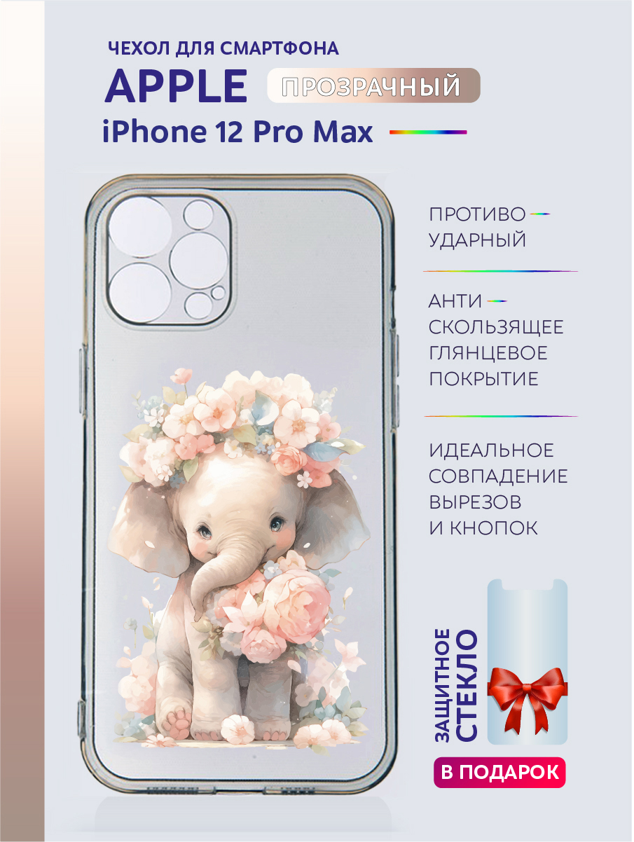 

Чехол на iPhone 12 Pro Max прозрачный с принтом Животные в цветах, Серый;черный;белый;прозрачный;розовый;фиолетовый, Apple iPhone 12 Pro Max