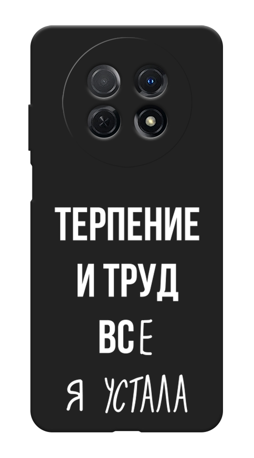 

Чехол Awog на Huawei Nova Y91 "Все я устала", Белый;серый;прозрачный, 6121652-1