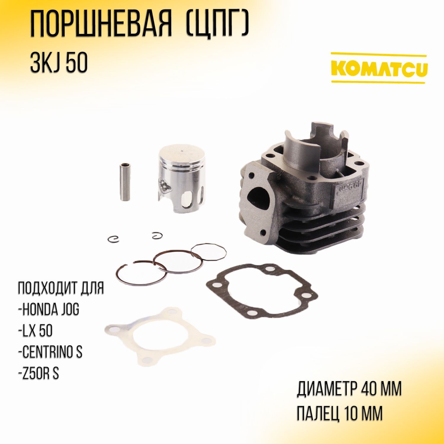 Поршневая (ЦПГ) Yamaha JOG 3KJ 50 (D-40, p-10) 