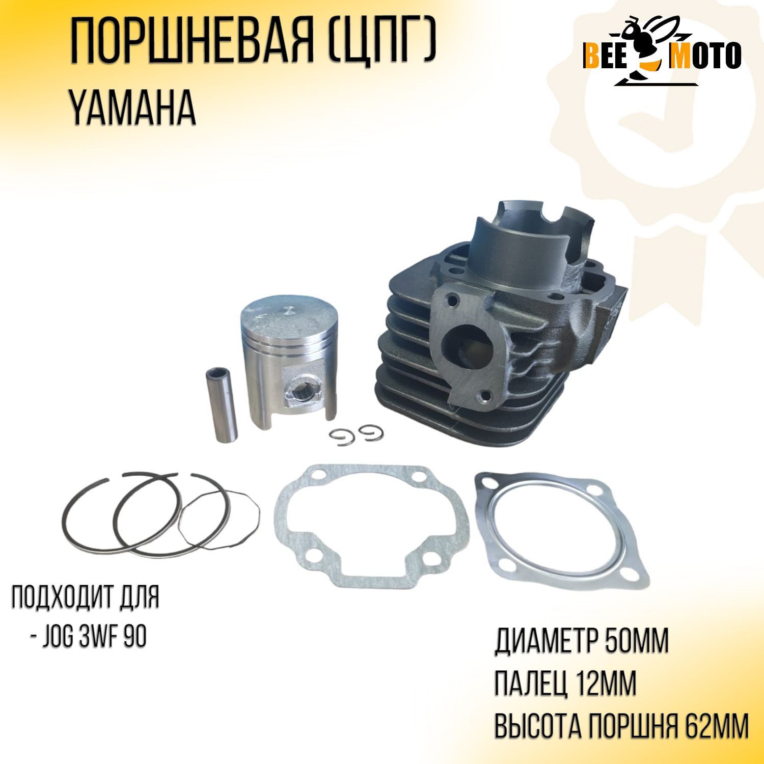 Поршневая (ЦПГ) Yamaha JOG 3WF 90 (D-50 p-12) 