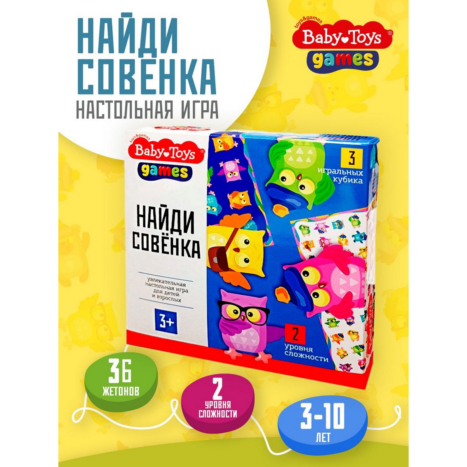 Настольная игра Десятое Королевство Найди Совёнка, серия Baby toys games, 3+