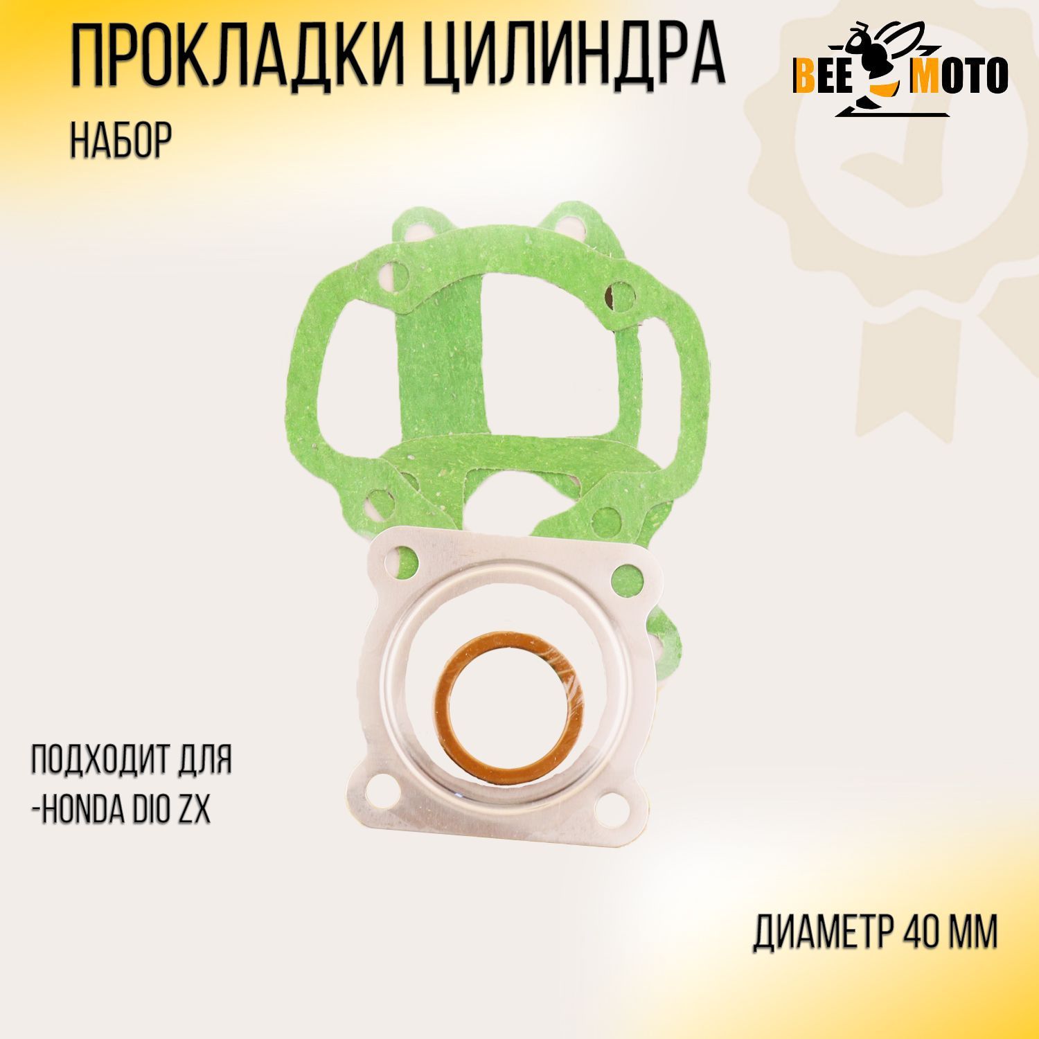 Прокладки цилиндра (набор) Honda DIO ZX 40mm 