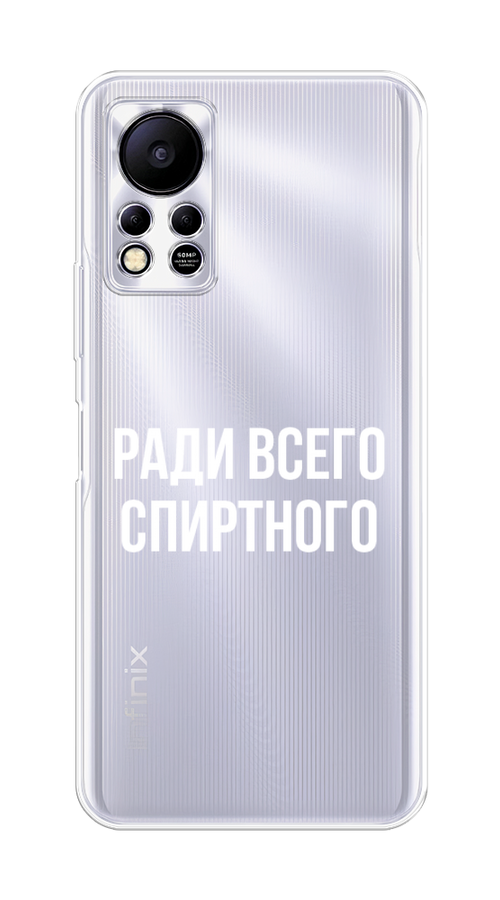 

Чехол на Infinix Hot 11S Nfc "Ради всего спиртного", Серый;белый;прозрачный, 3100950-1