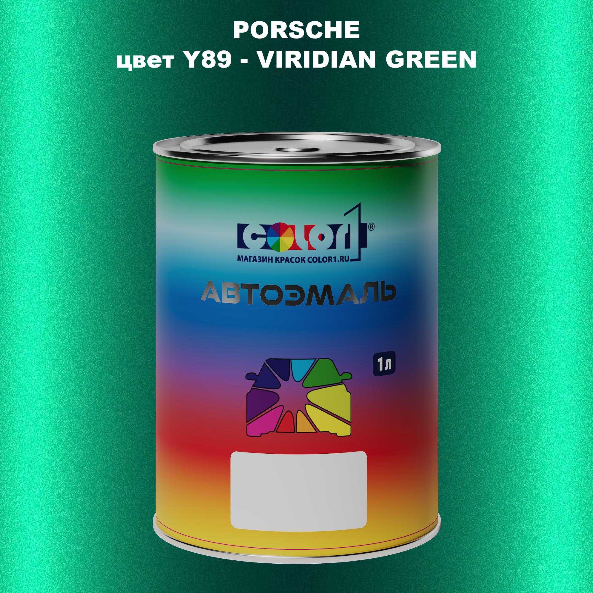 

Автомобильная краска COLOR1 для PORSCHE, цвет Y89 - VIRIDIAN GREEN, Прозрачный