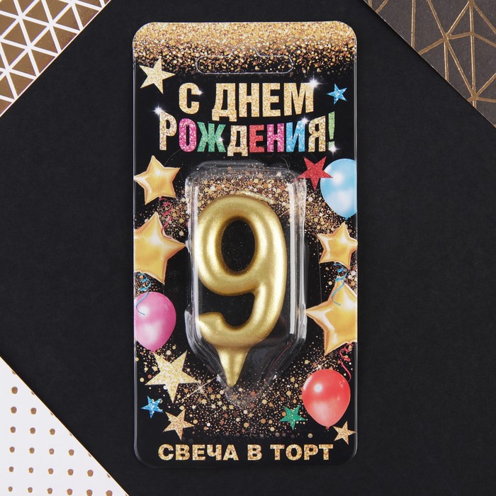 

Свеча-цифра в торт «9», золото, Золотистый