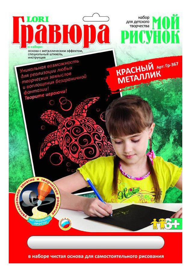 

Гравюра LORI Мой рисунок, мой рисунок