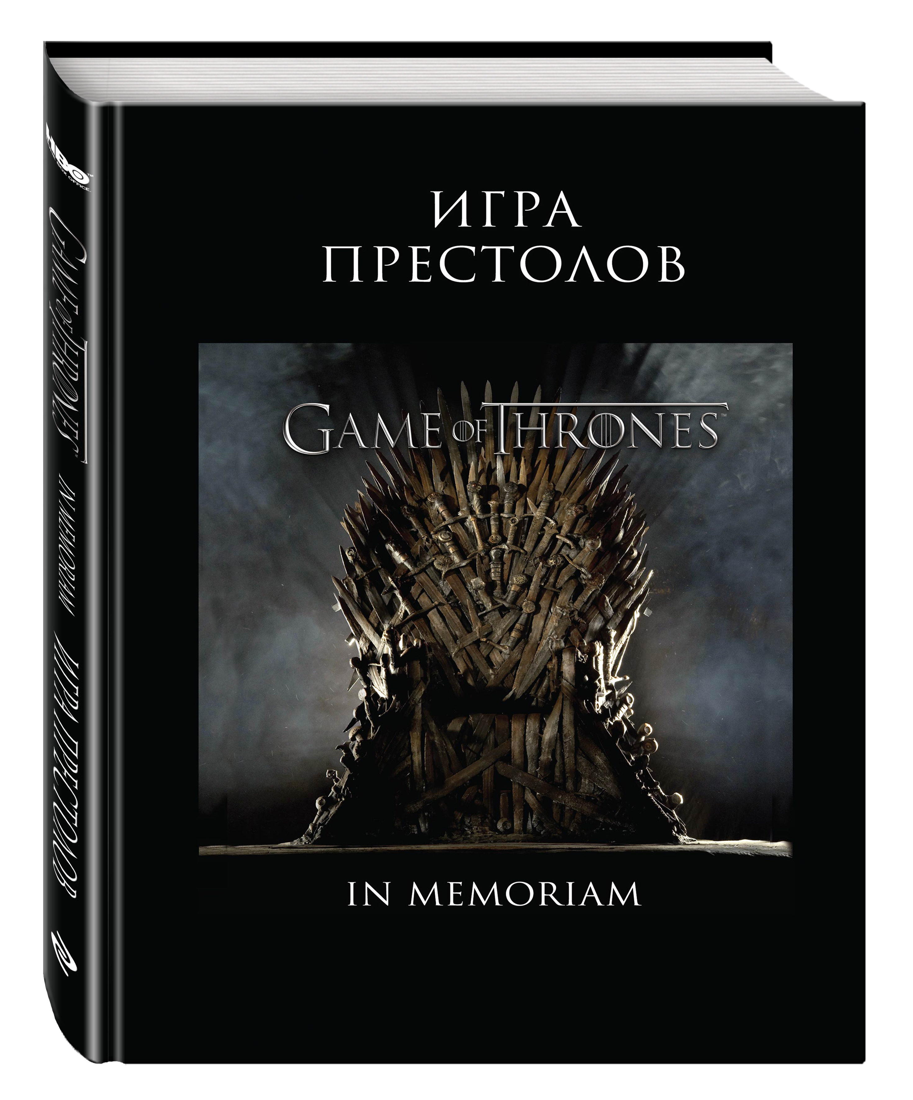 фото Книга игра престолов, in memoriam эксмо