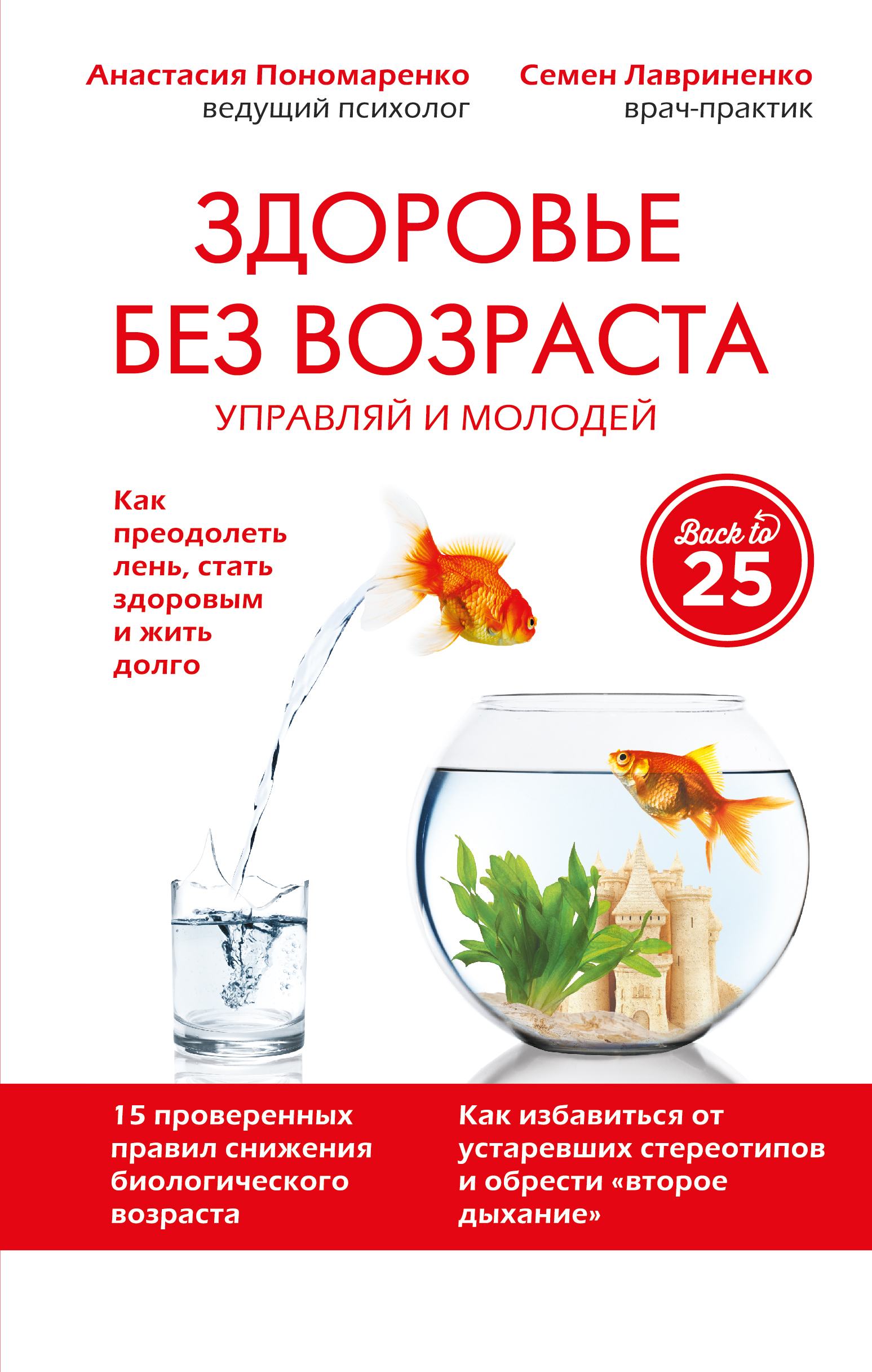 

Книга Здоровье без возраста: управляй и молодей