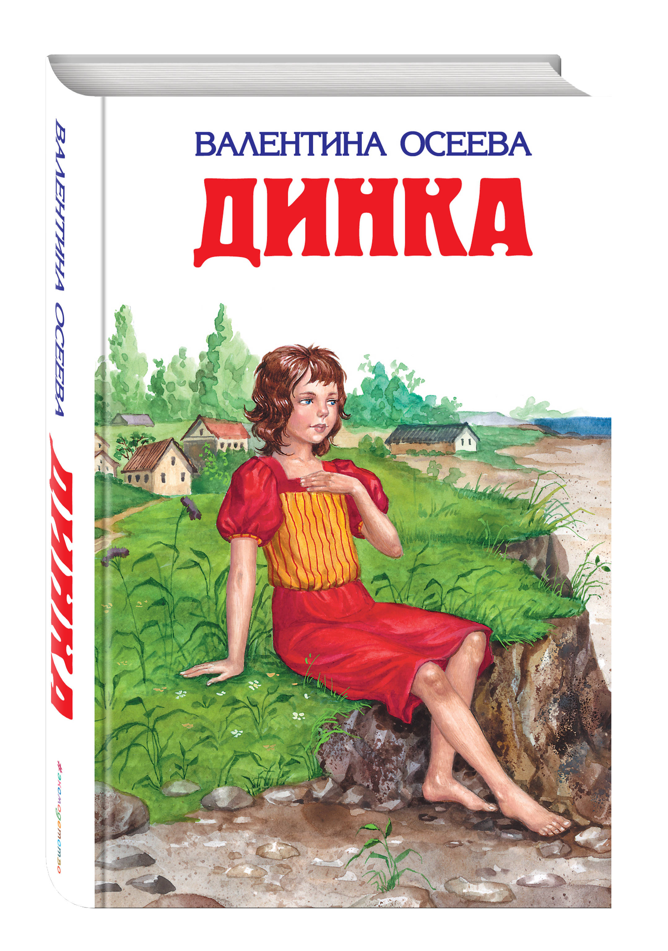 фото Книга динка эксмо