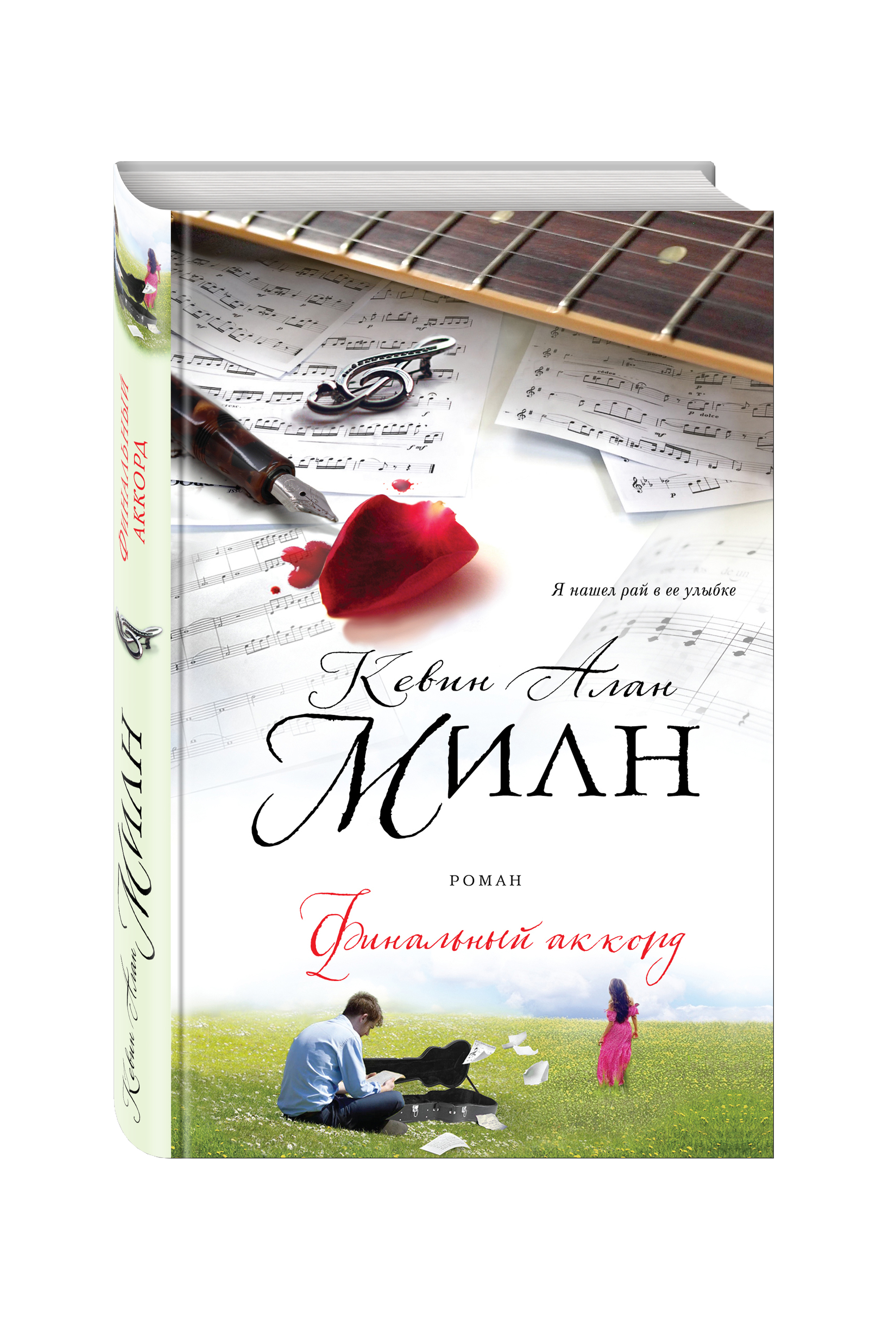 

Финальный Аккорд