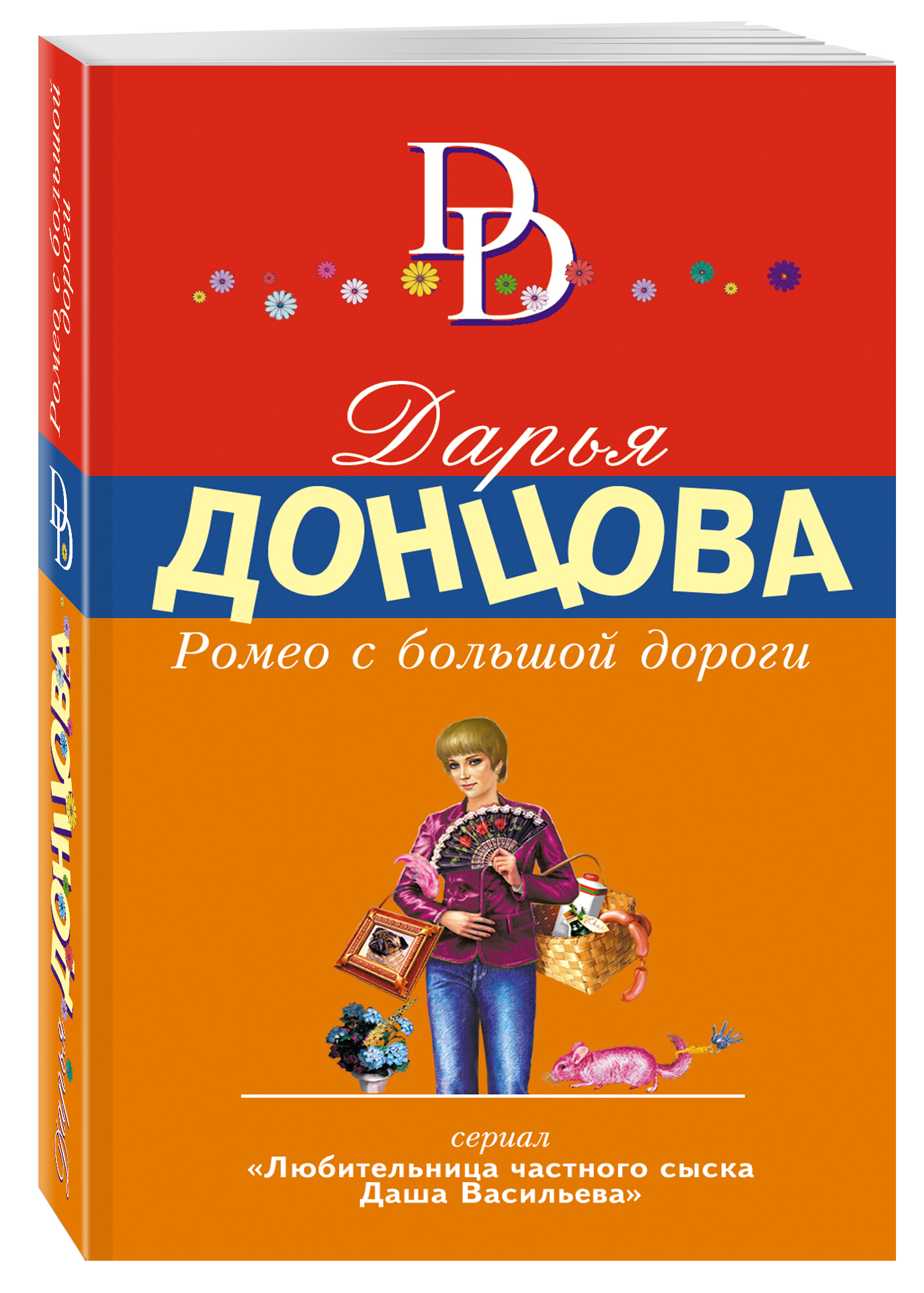 

Ромео С Большой Дороги
