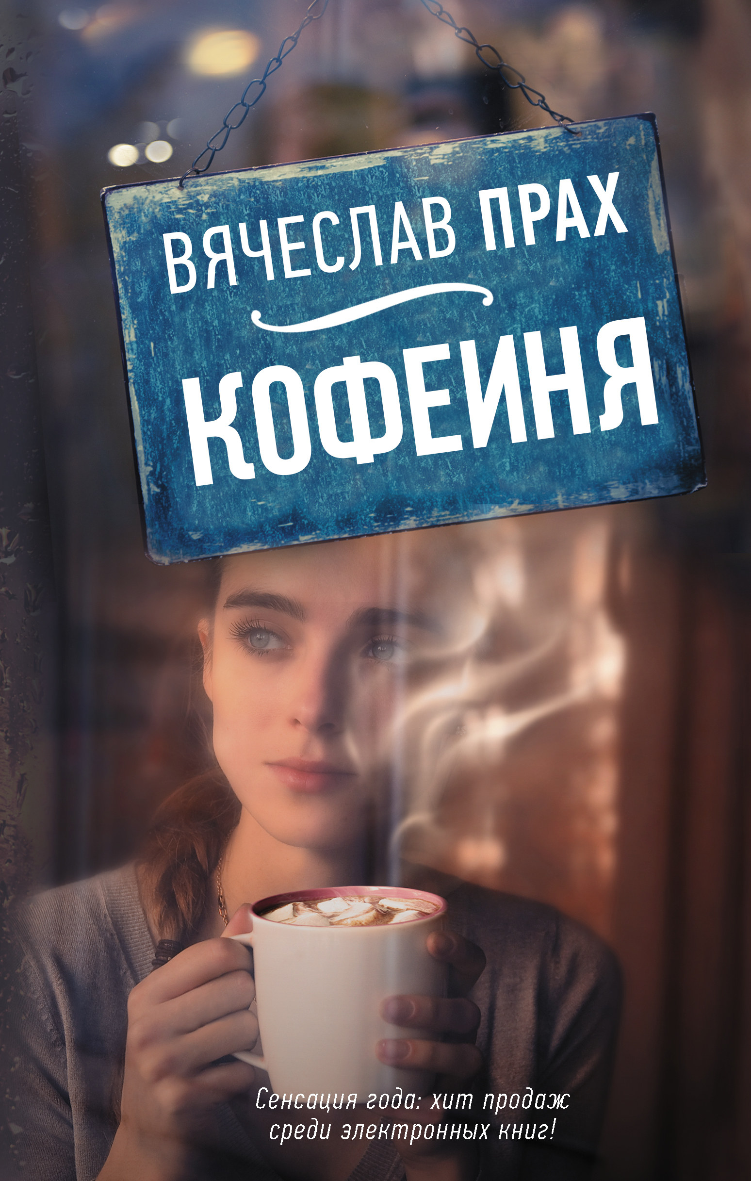

Книга кофейня