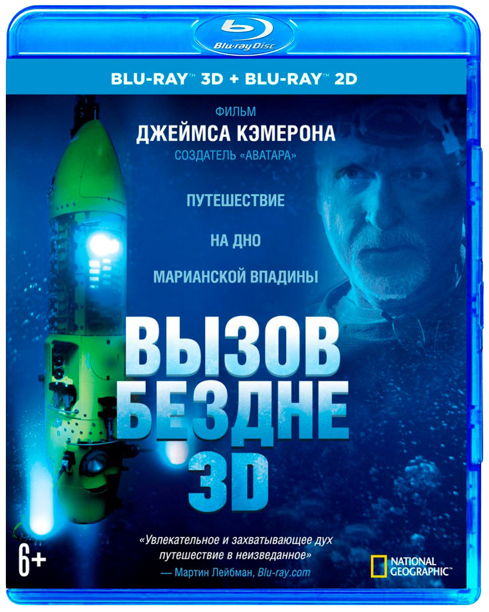 фото Вызов бездне (2d+3d) (blu-ray) медиа