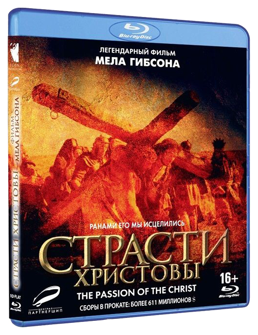 

Страсти Христовы