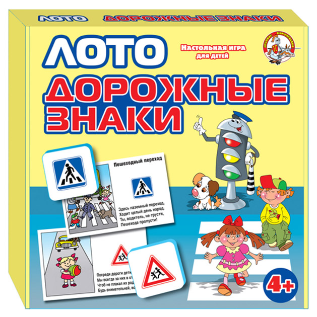 

Лото Десятое Королевство Дорожные знаки