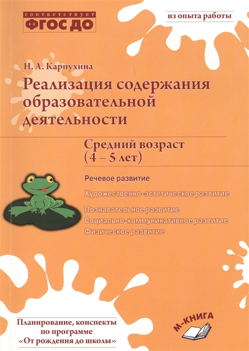 

Реализация Содержания Образовательной Деятельности