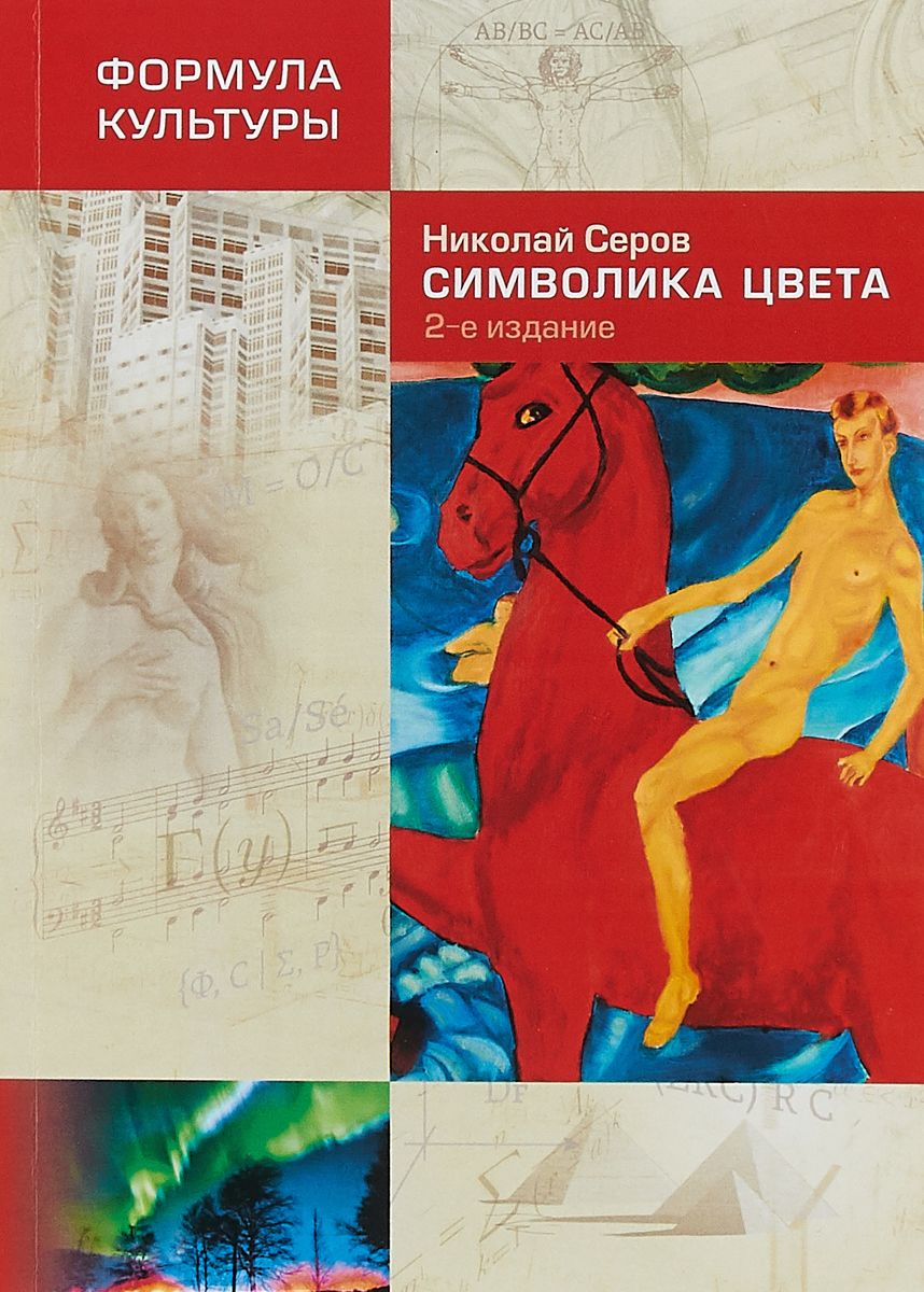 

Символика цвета