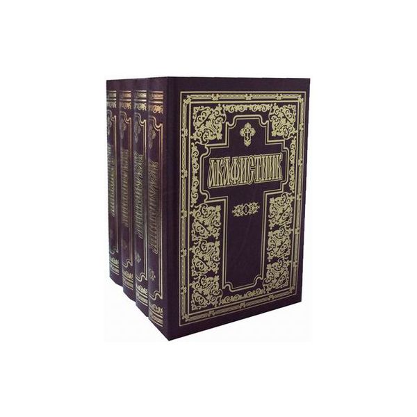 

Книга Акафистник. 4 тома