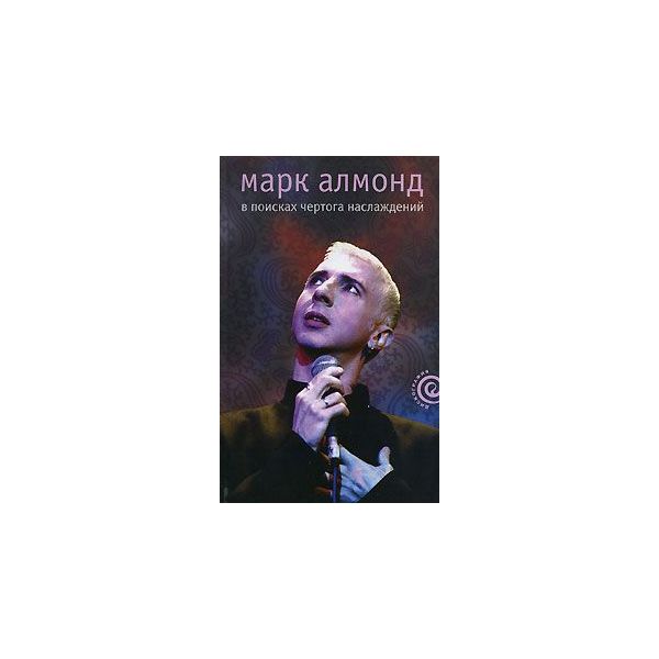 

Книга В поисках чертога наслаждений