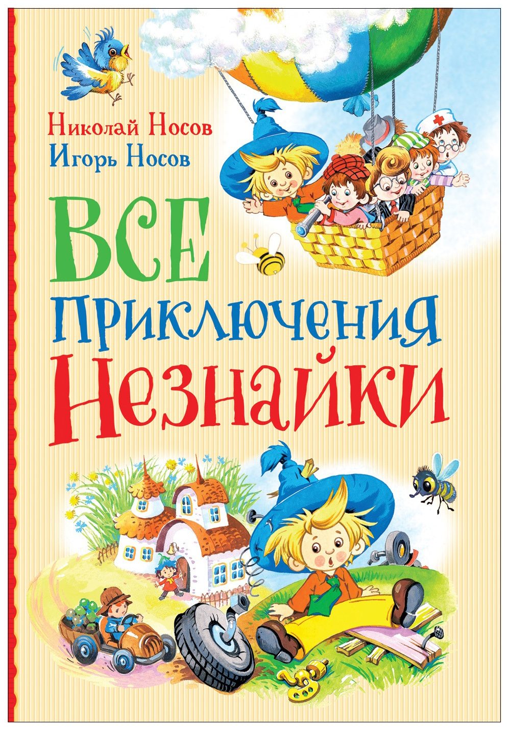 

Носов Н., Носов и все приключения Незнайки
