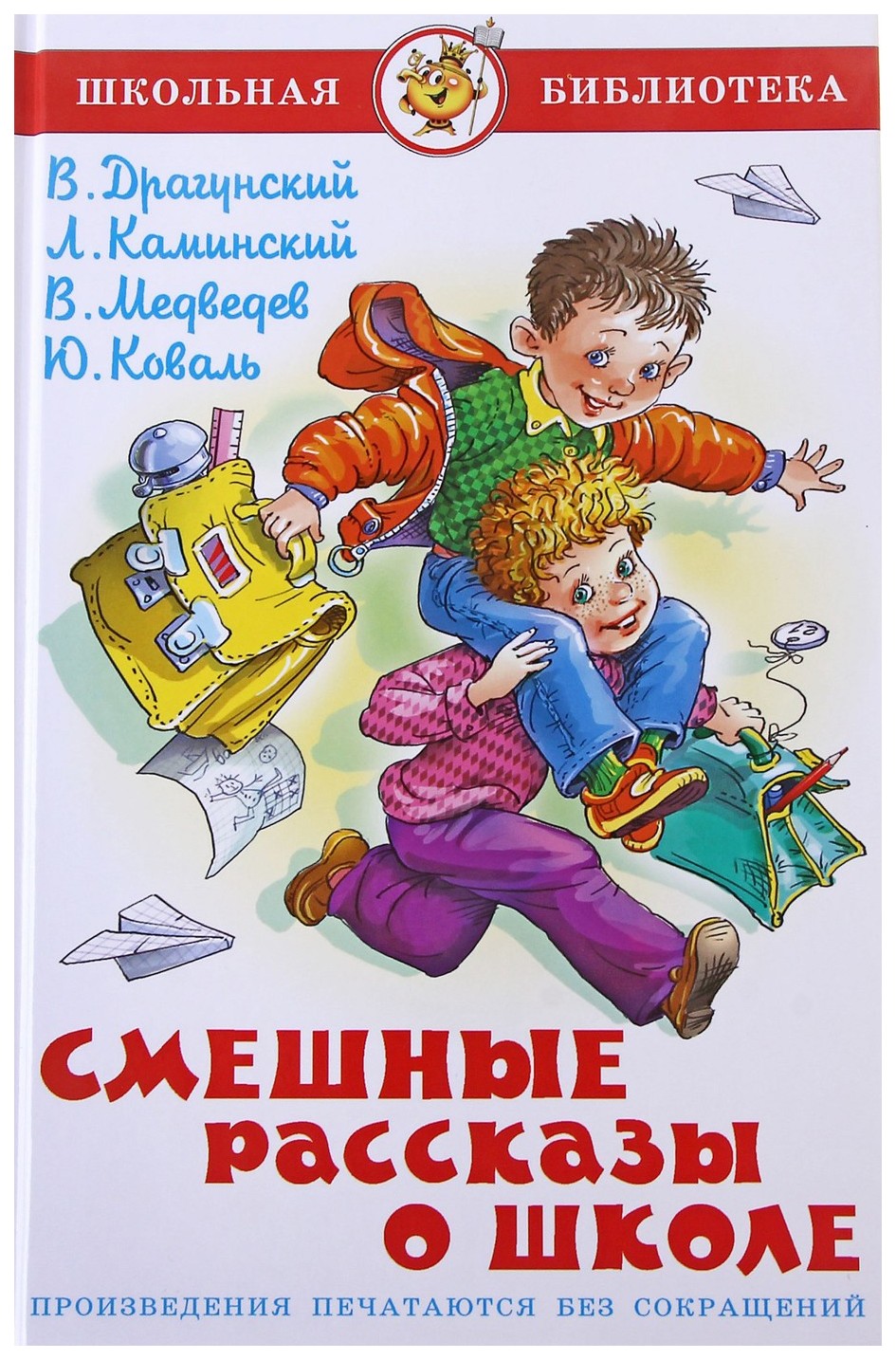 фото Смешные рассказы о школе. коваль ю. и , медведев в. в., каминский л. самовар