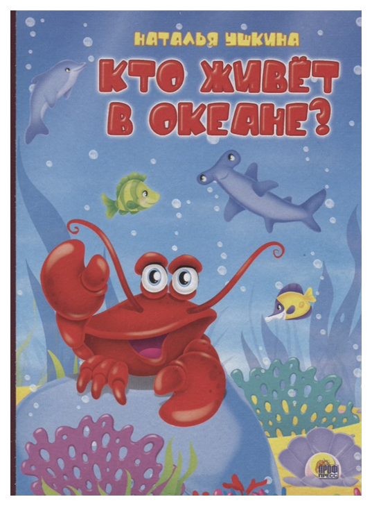 

Кто Живет В Океане