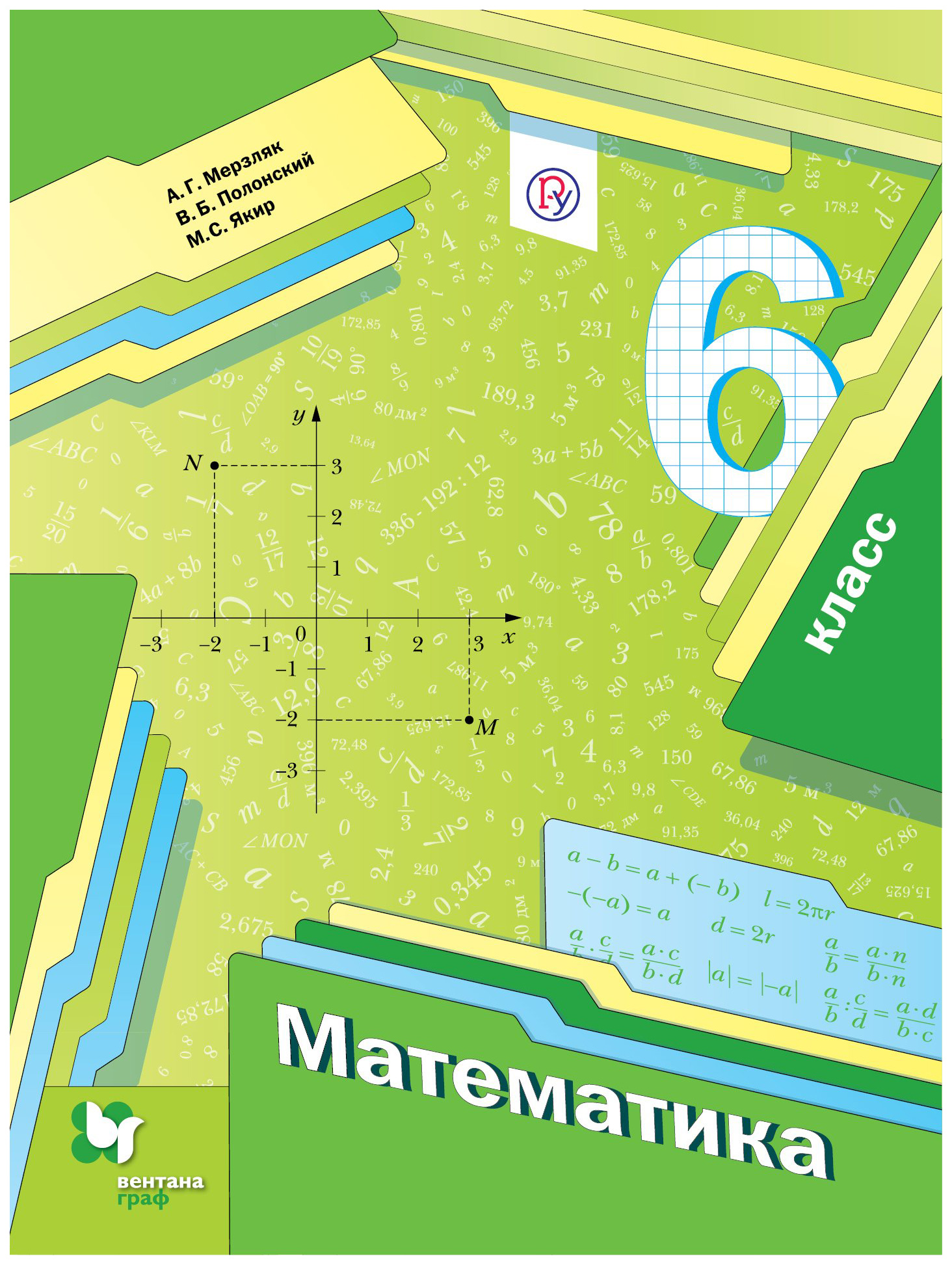 Подготовка к контрольной работе 6 по математике 6 класс мерзляк презентация