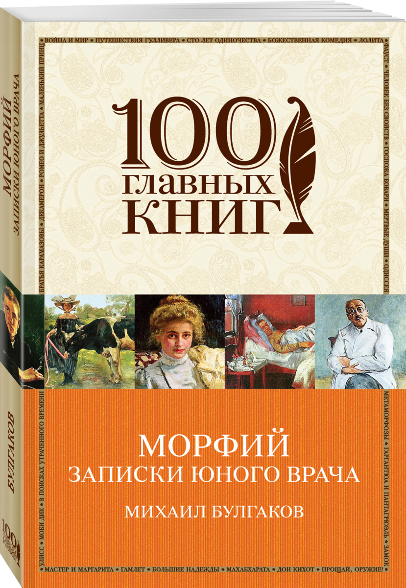 

Книга Морфий