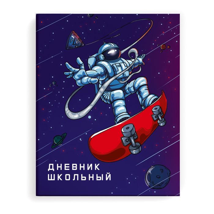 

Дневник школьный Феникс+ 49463 Космонавт