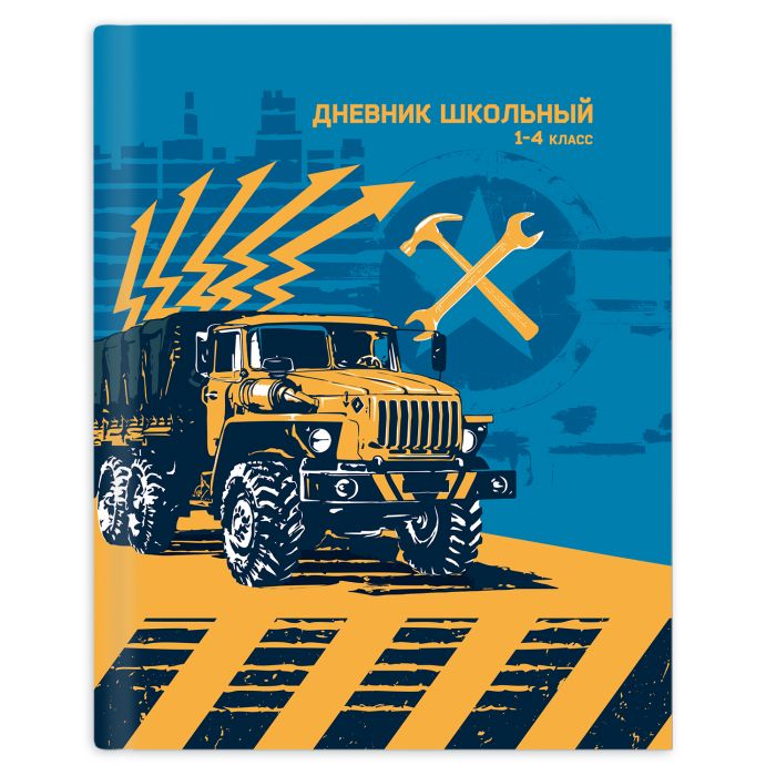 

Дневник школьный 1-4 класс Феникс+ 46833 Грузовик