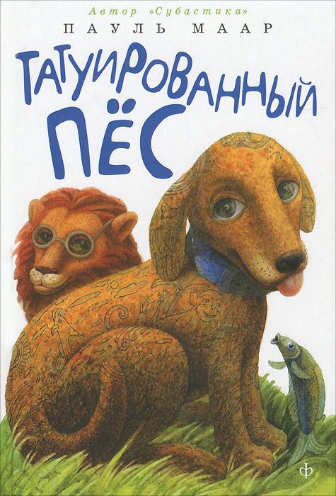 

Татуированный пес