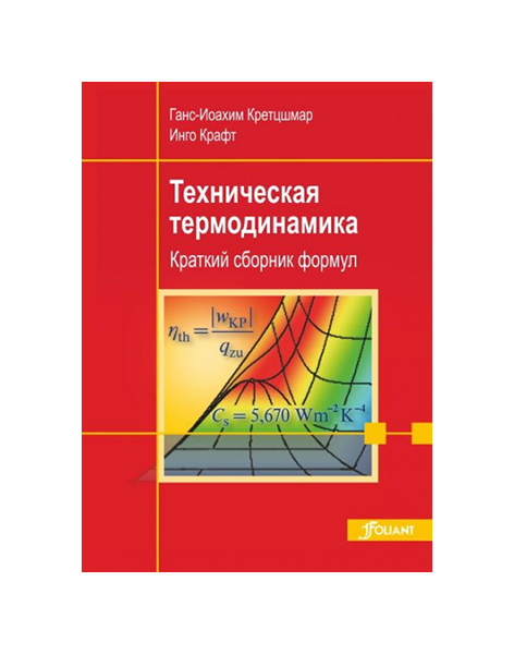 

Техническая термодинамика