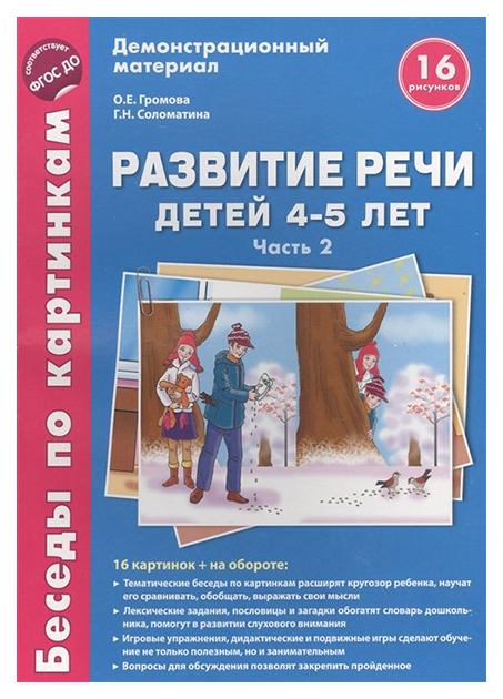 

Зима-весна Развитие речи детей