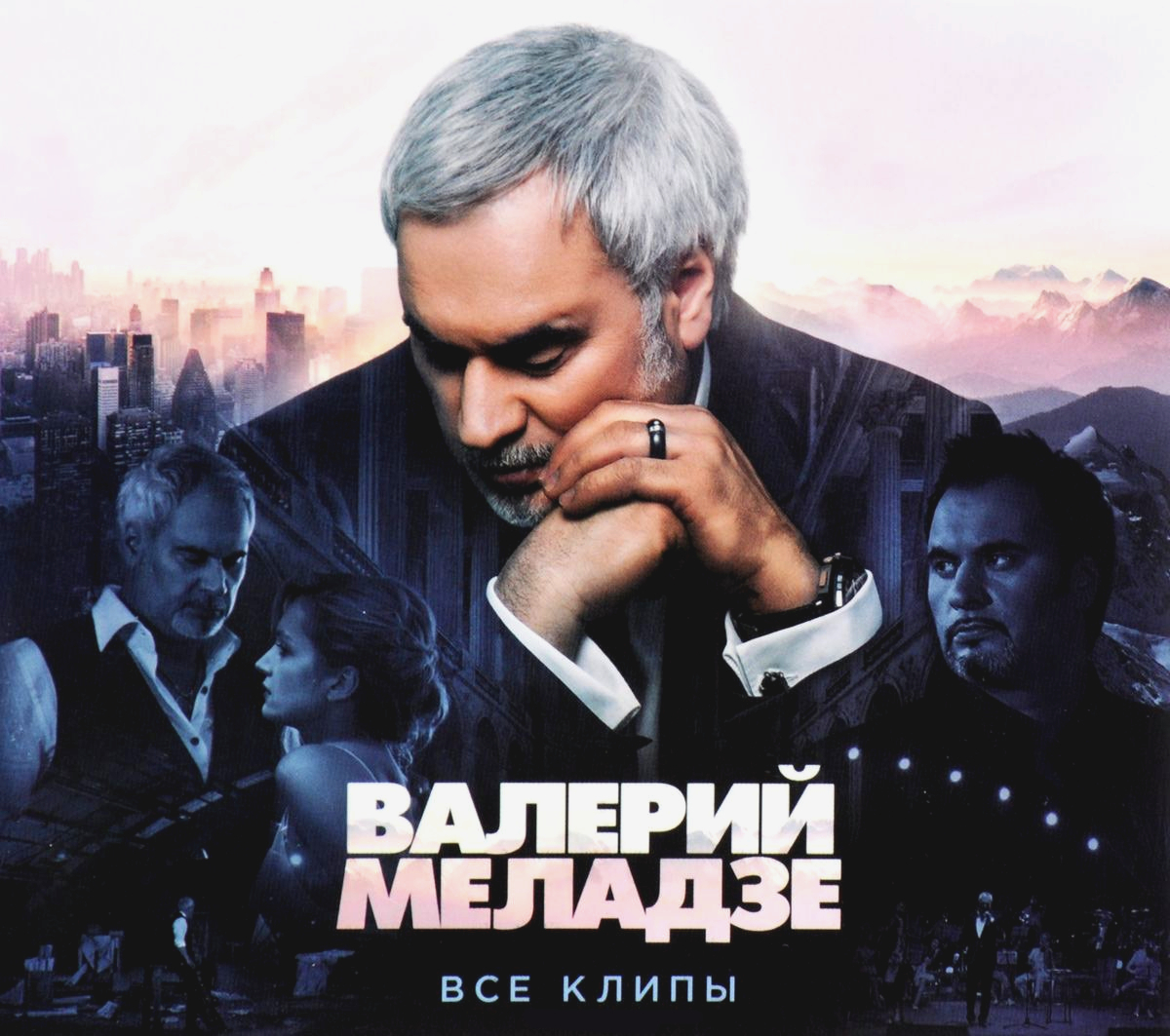 

Валерий Меладзе Все клипы
