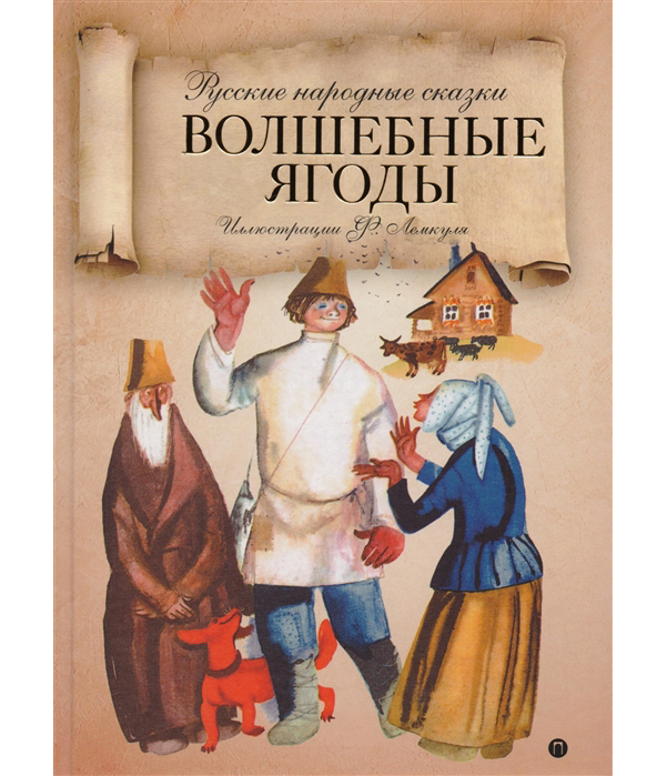 

Волшебные Ягоды