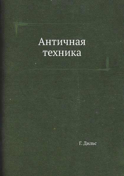 фото Книга античная техника ёё медиа