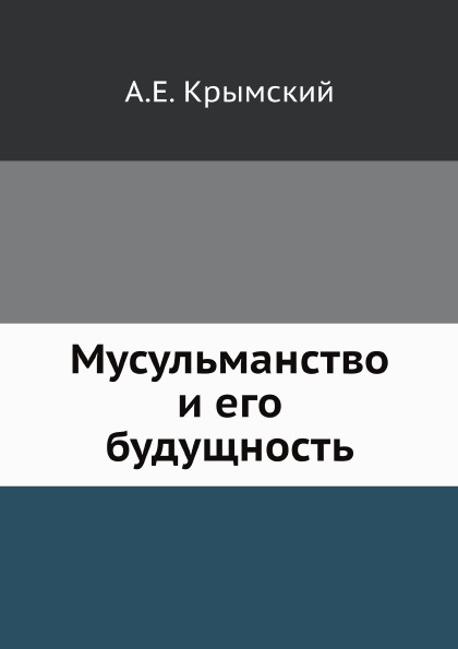 

Мусульманство и Его Будущность