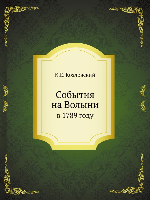

События на Волыни, В 1789 Году