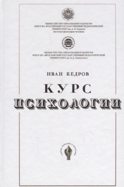 

Кедров и А. курс психологии