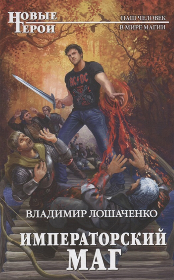 

Книга Императорский Маг