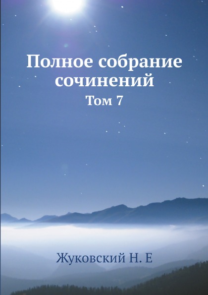 фото Книга полное собрание сочинений, том 7 ёё медиа