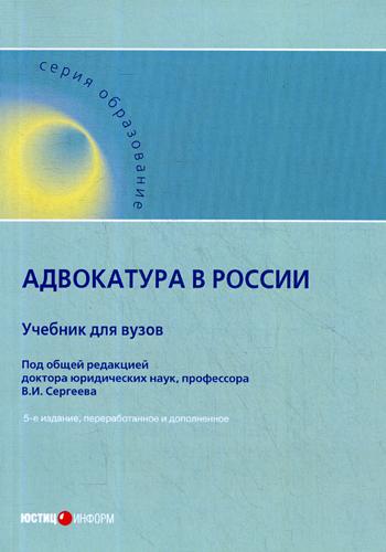 

Адвокатура В России